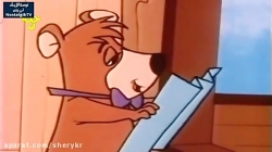 کارتون یوگی و دوستان - قسمت چهارم - دوبله فارسی